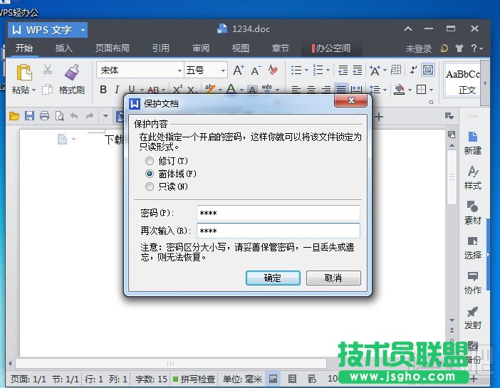 WPS2013文件怎么加密保護