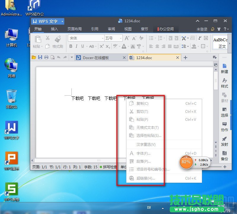 WPS2013文件怎么加密保護