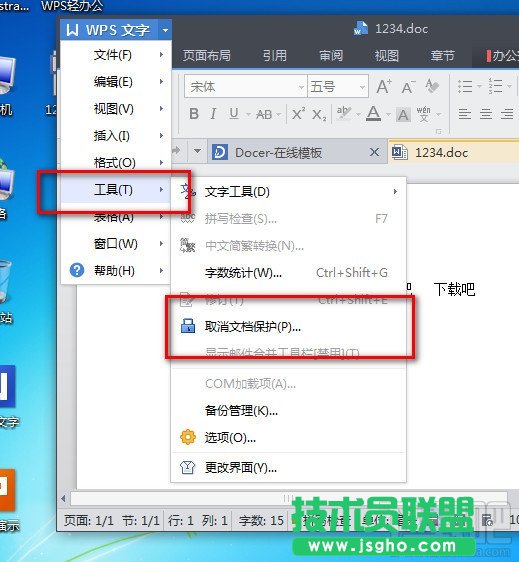 WPS2013文件怎么加密保護