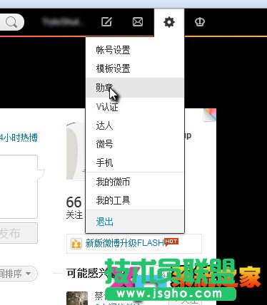 新浪微博勛章顯示與隱藏設置方法 三聯