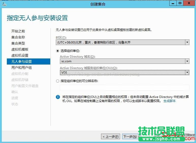 WindowsServer2012VDI標準部署之創建虛擬機集合