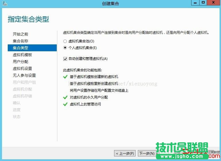 WindowsServer2012VDI標準部署之創建虛擬機集合