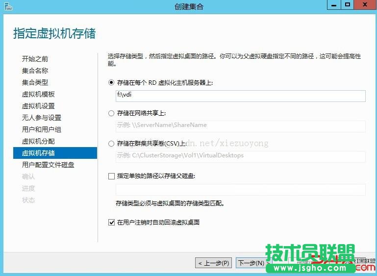 WindowsServer2012VDI標準部署之創建虛擬機集合