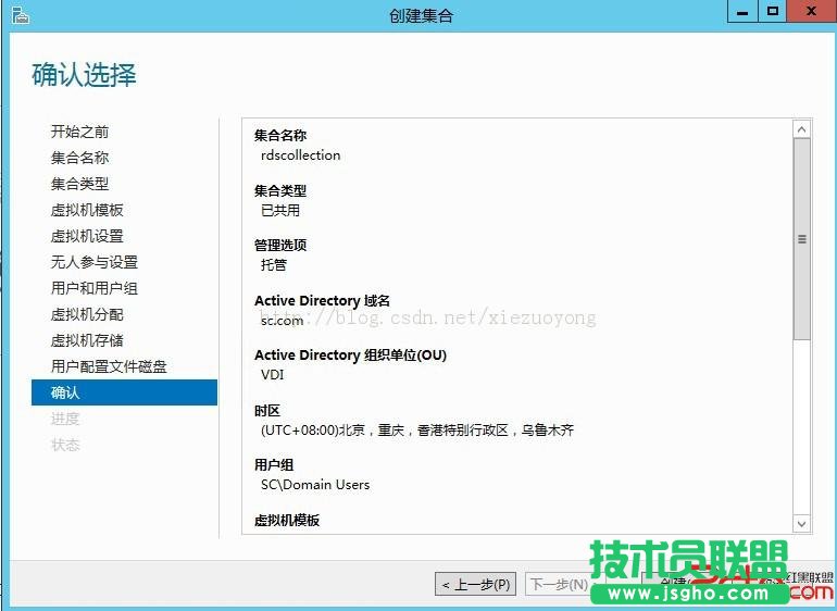 WindowsServer2012VDI標準部署之創建虛擬機集合