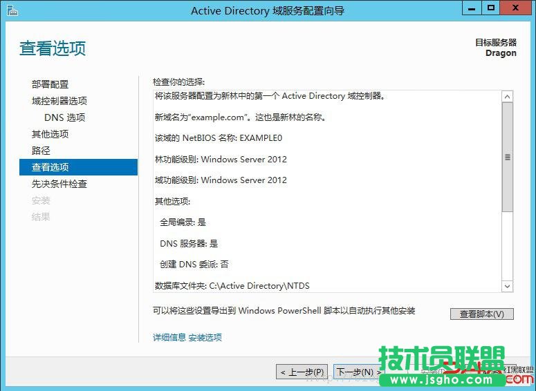 Windows2012域控服務器