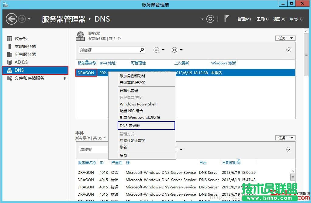 Windows2012域控服務器