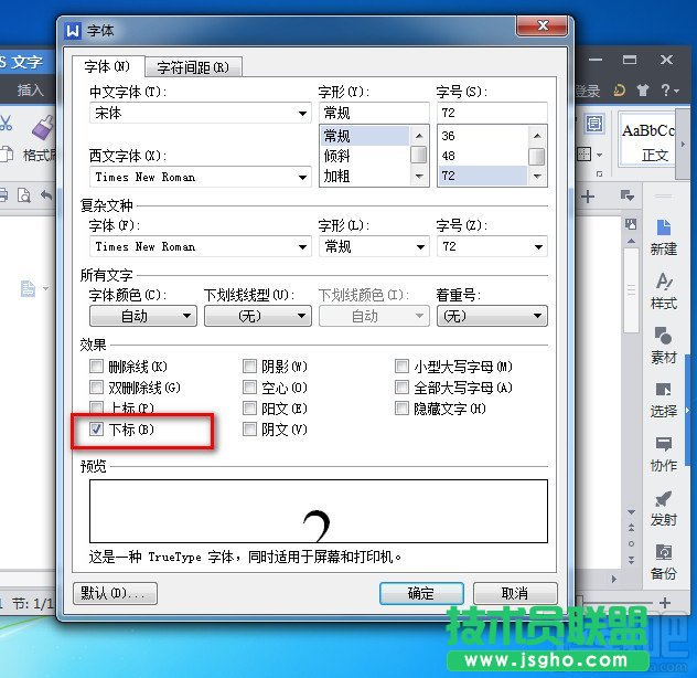 WPS文字如何輸入下標符號