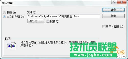 PowerPoint2007中插入word表格功能  三聯