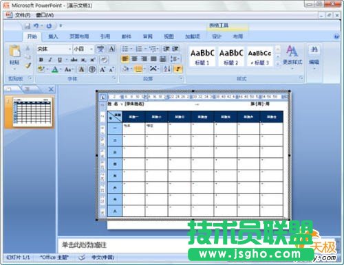PowerPoint2007中插入word表格功能