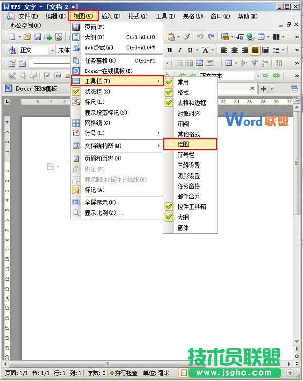 如何在WPS文字中定義直線的起始點和終止點 三聯