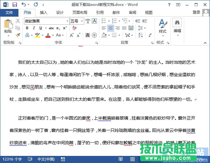word2013如何添加行號 三聯