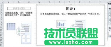 在EXCEL表格中創建數據透視圖