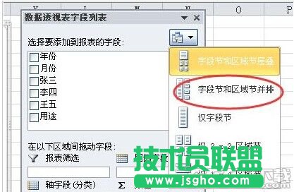 在EXCEL表格中創建數據透視圖