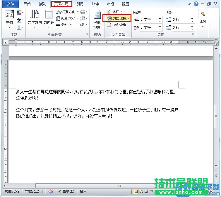 Word2010如何制作信紙？ 三聯