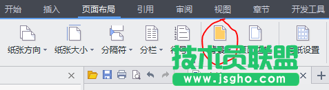 wps背景怎么設置？ 三聯