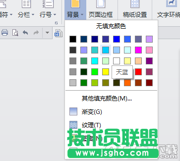 wps背景怎么設置？