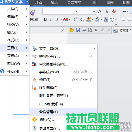 wps自動備份怎么設置？ 三聯
