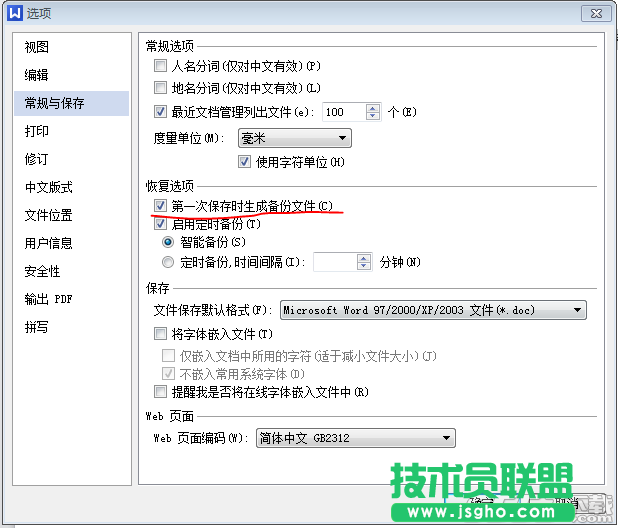 wps自動備份怎么設置？
