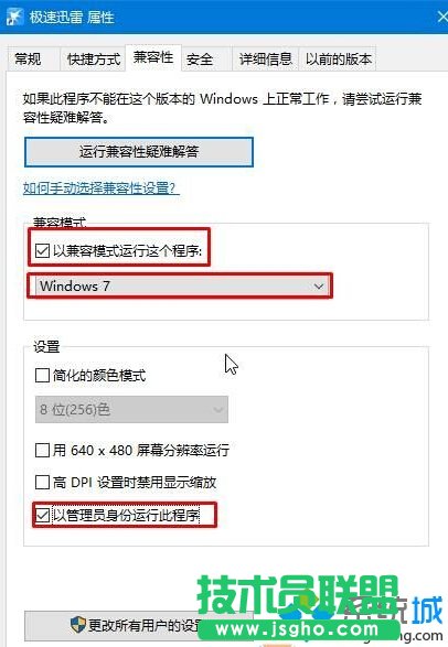 Win10下打開迅雷點擊登錄后出現閃退的解決方案二步驟2