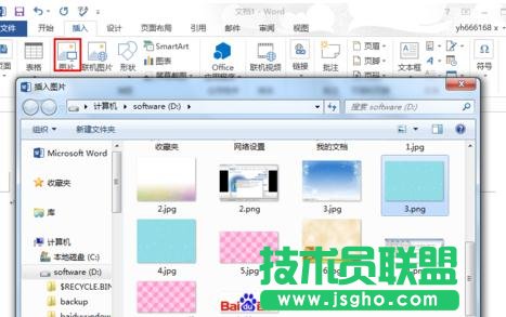 怎樣設置和改變word2013背景