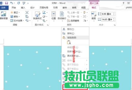 怎樣設置和改變word2013背景