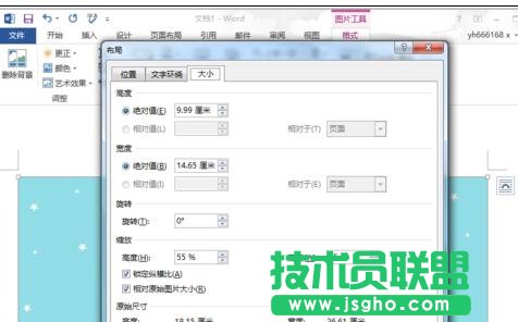 怎樣設置和改變word2013背景