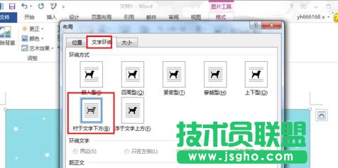 怎樣設置和改變word2013背景