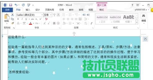 怎樣設置和改變word2013背景