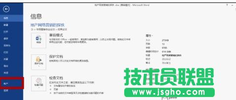 怎樣設置和改變word2013背景