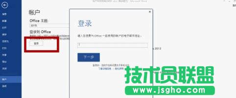怎樣設置和改變word2013背景