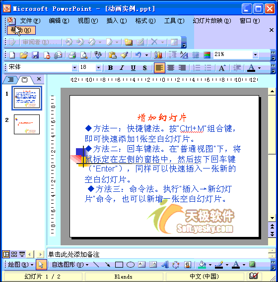 Powerpoint動畫教程：文檔打包和移植   三聯(lián)