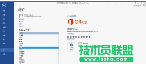 怎樣設置和改變word2013背景