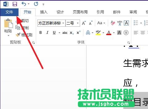 word2013如何設置橫向打印 三聯