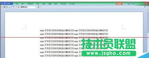 word2013如何設置橫向打印