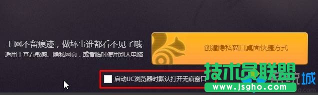 打開無痕瀏覽界面