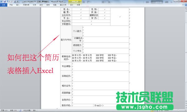 如何把word2010的表格復(fù)制到excel？ 三聯(lián)