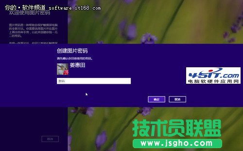 教你如何創建Win8圖片密碼