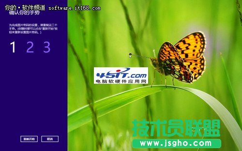 教你如何創建Win8圖片密碼