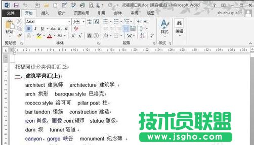 Word2013中設置分欄的方法 三聯(lián)