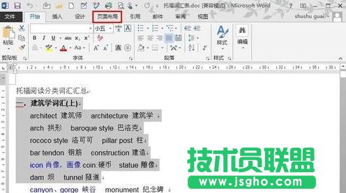 Word2013中設置分欄的方法