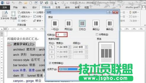 Word2013中設置分欄的方法
