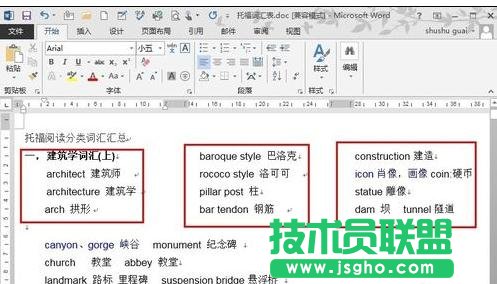 Word2013中設置分欄的方法
