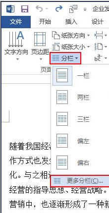 Word2013中設置分欄的方法