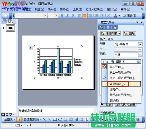 PPT2003圖表添加動畫效果方法
