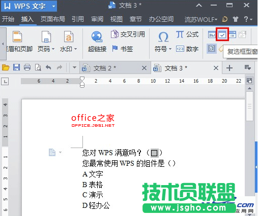 在WPS文字中做下拉選項框的方法 三聯(lián)