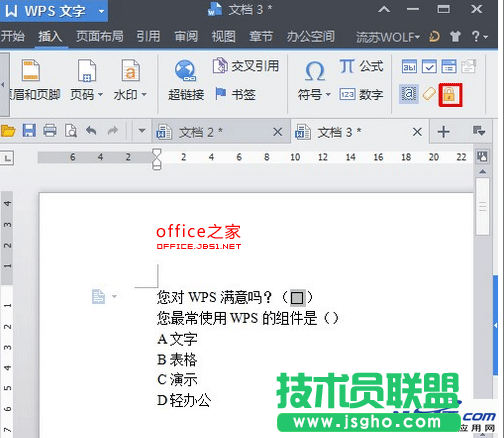 在WPS文字中做下拉選項框的方法