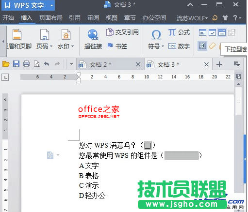 在WPS文字中做下拉選項框的方法