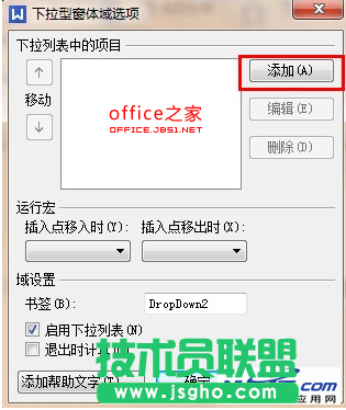 在WPS文字中做下拉選項框的方法