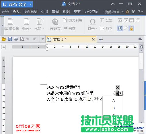 在WPS文字中做下拉選項框的方法
