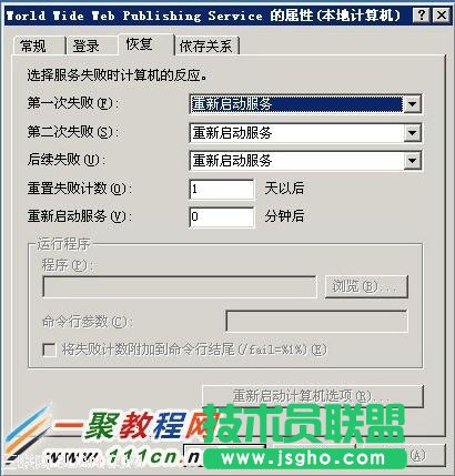 將World Wide Web Publishing Services 第一次失敗、第二次失敗、后續失敗 設置為 重新啟動服務，重置失敗計數為 1天以后，重新服務啟動服務為0分鐘